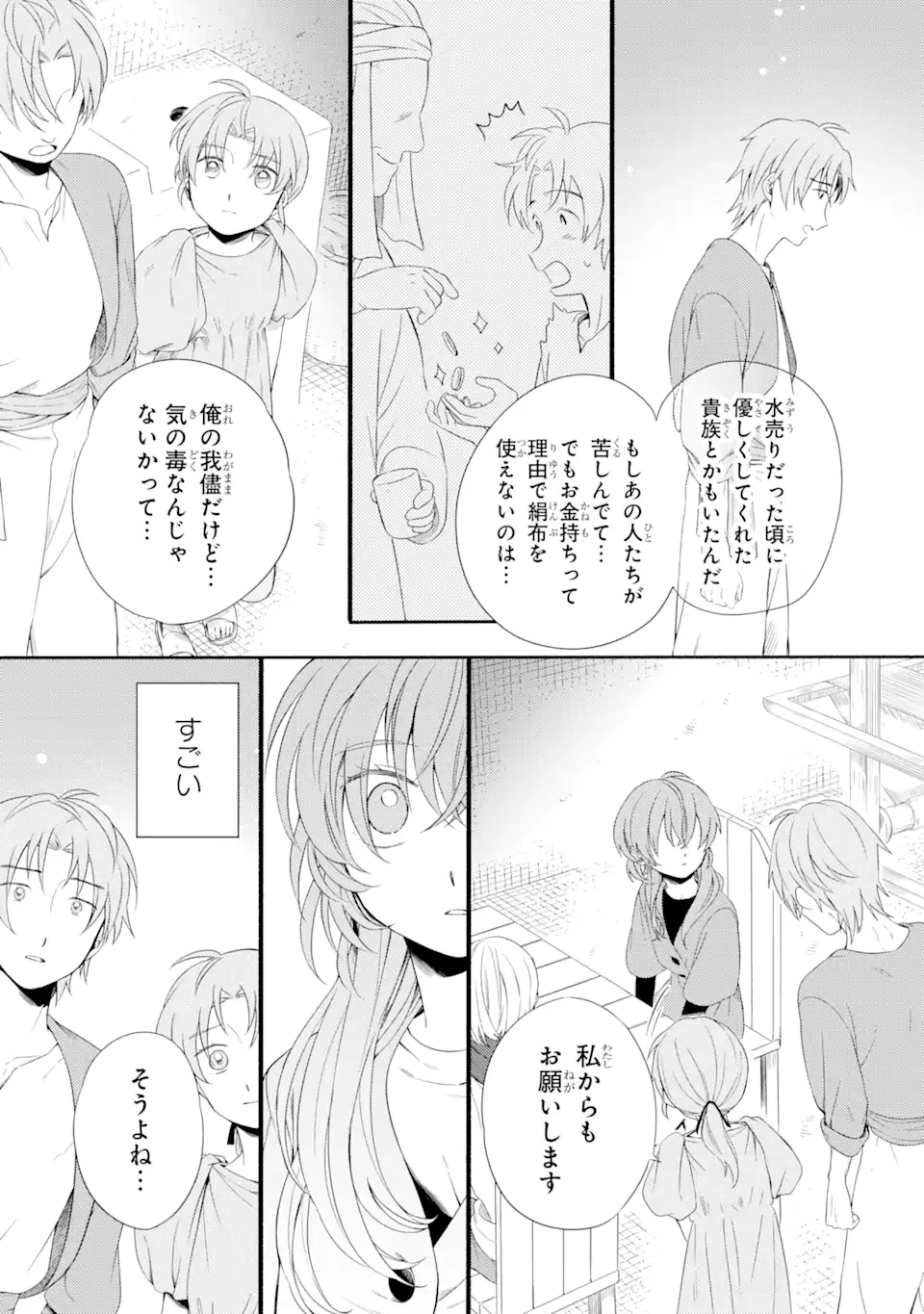 砂漠の国の雨降らし姫～前世で処刑された魔法使いは農家の娘になりました～ 第10.2話 - 2