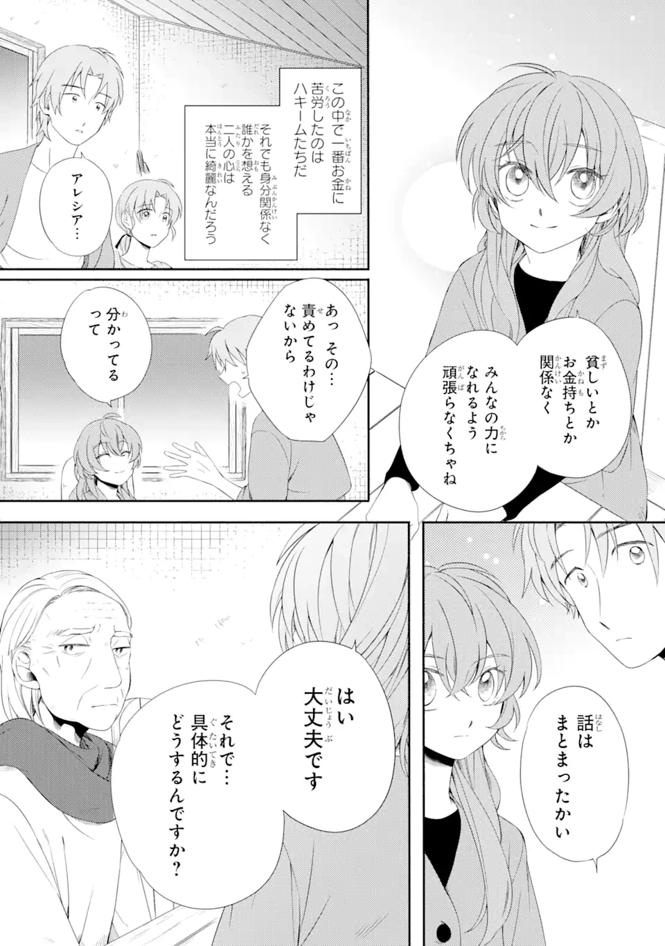 砂漠の国の雨降らし姫～前世で処刑された魔法使いは農家の娘になりました～ 第10.2話 - 3