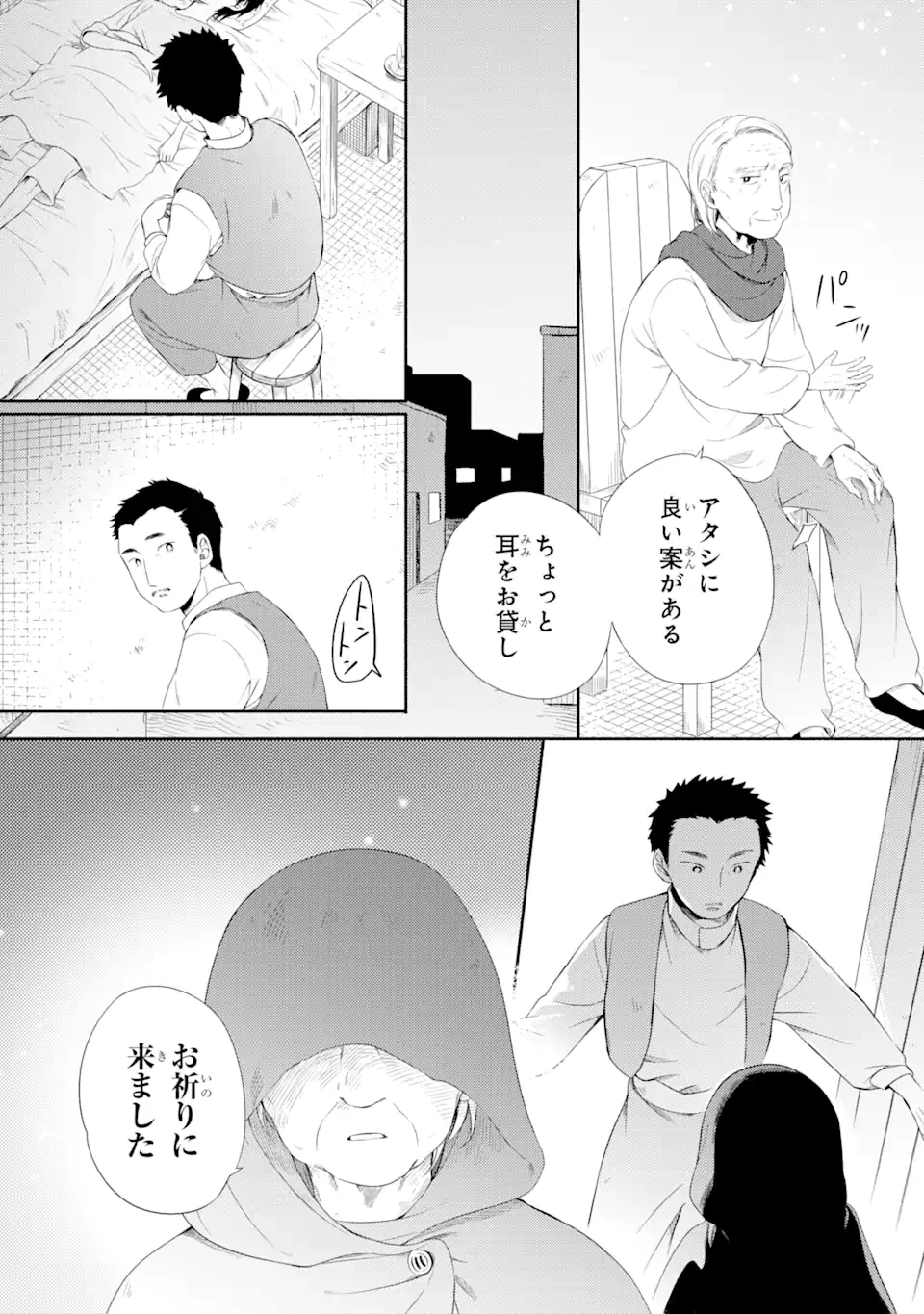 砂漠の国の雨降らし姫～前世で処刑された魔法使いは農家の娘になりました～ 第10.2話 - 4