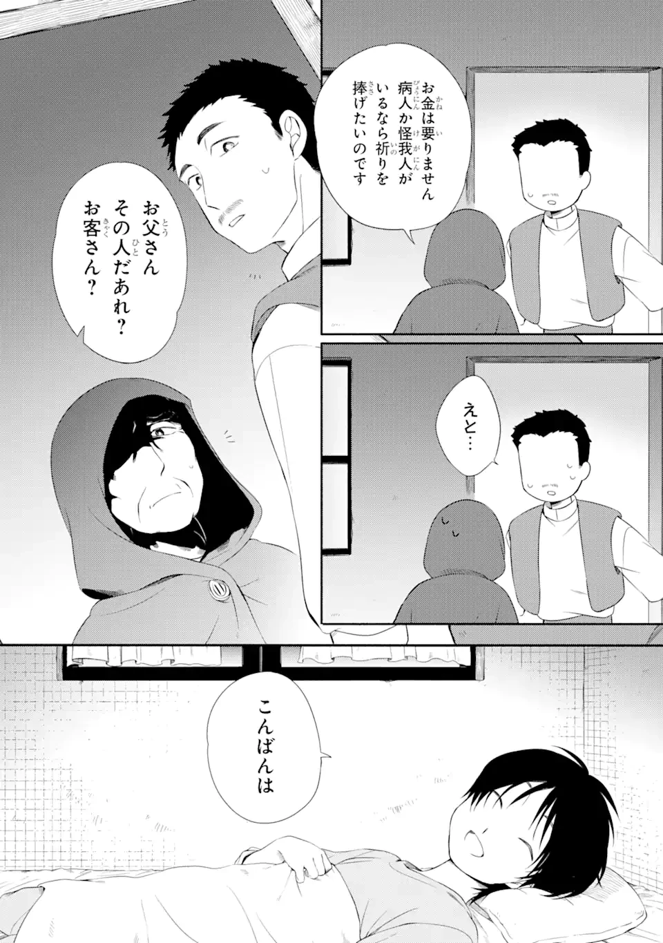 砂漠の国の雨降らし姫～前世で処刑された魔法使いは農家の娘になりました～ 第10.2話 - 5