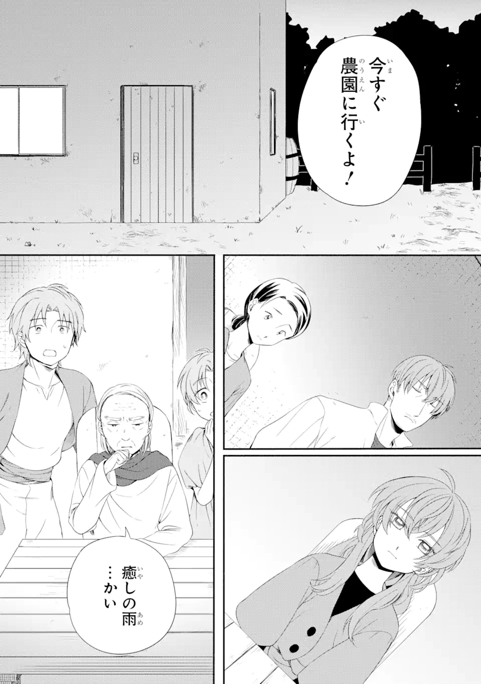 砂漠の国の雨降らし姫～前世で処刑された魔法使いは農家の娘になりました～ 第10.1話 - 5