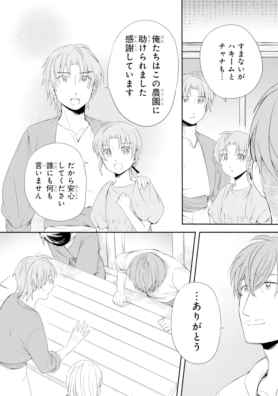 砂漠の国の雨降らし姫～前世で処刑された魔法使いは農家の娘になりました～ 第10.1話 - 7