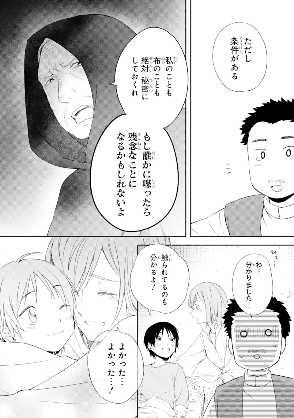 砂漠の国の雨降らし姫～前世で処刑された魔法使いは農家の娘になりました～ 第10.2話 - 9