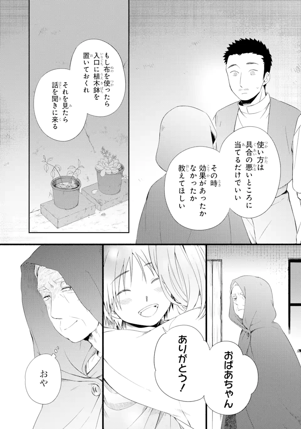 砂漠の国の雨降らし姫～前世で処刑された魔法使いは農家の娘になりました～ 第10.2話 - 10