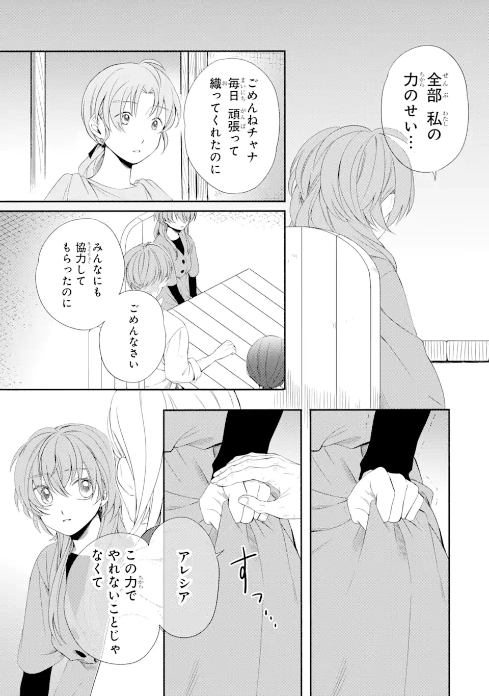 砂漠の国の雨降らし姫～前世で処刑された魔法使いは農家の娘になりました～ 第10.1話 - 9