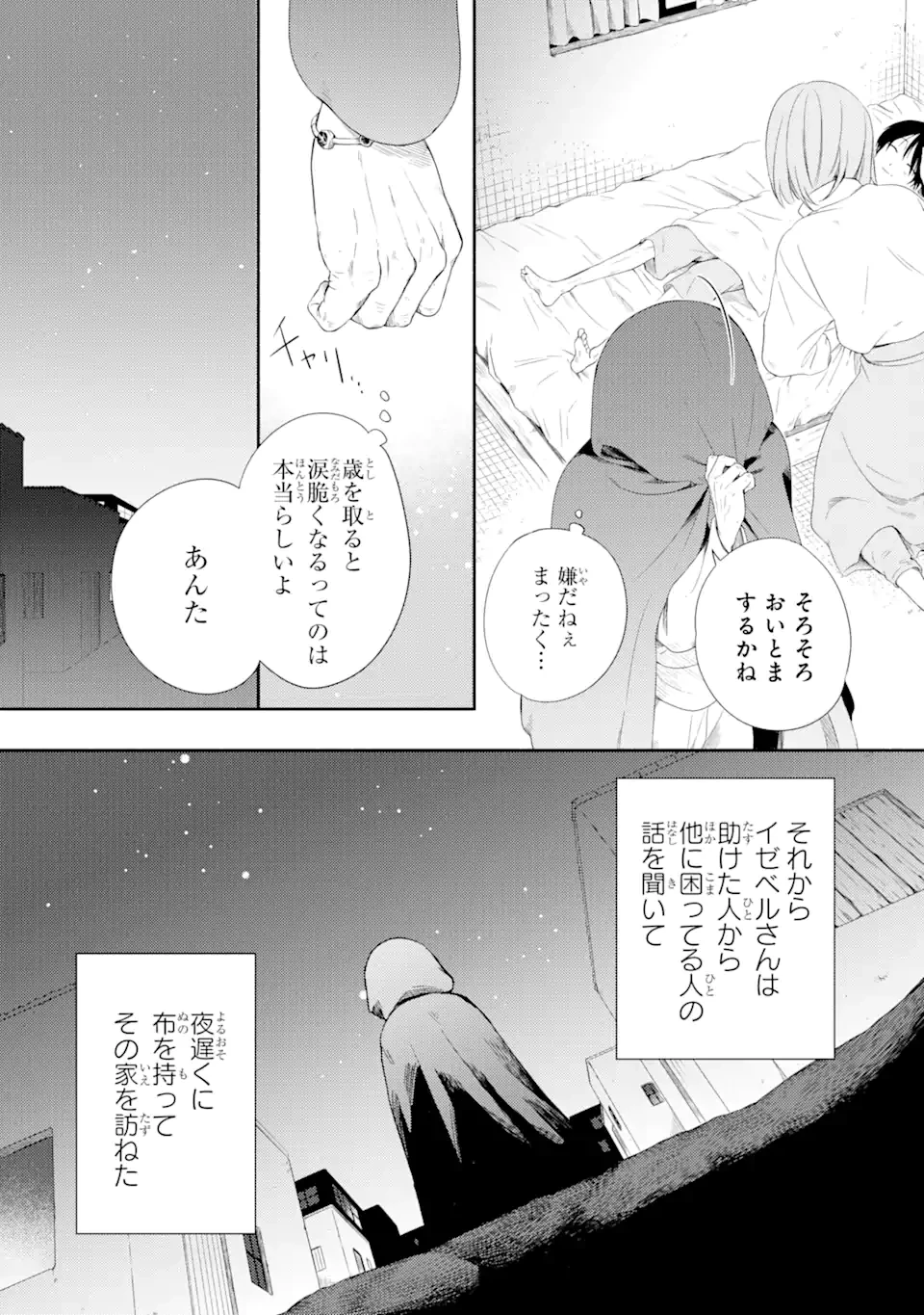 砂漠の国の雨降らし姫～前世で処刑された魔法使いは農家の娘になりました～ 第10.2話 - 11