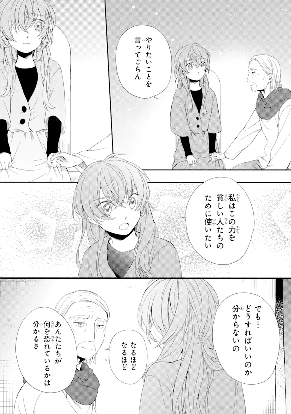 砂漠の国の雨降らし姫～前世で処刑された魔法使いは農家の娘になりました～ 第10.1話 - 10