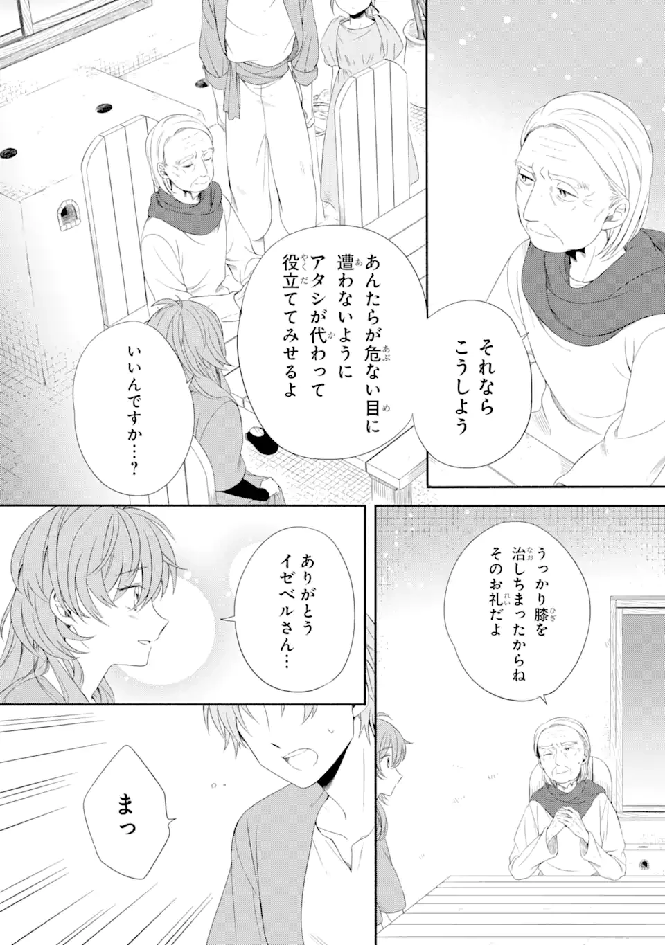 砂漠の国の雨降らし姫～前世で処刑された魔法使いは農家の娘になりました～ 第10.1話 - 11