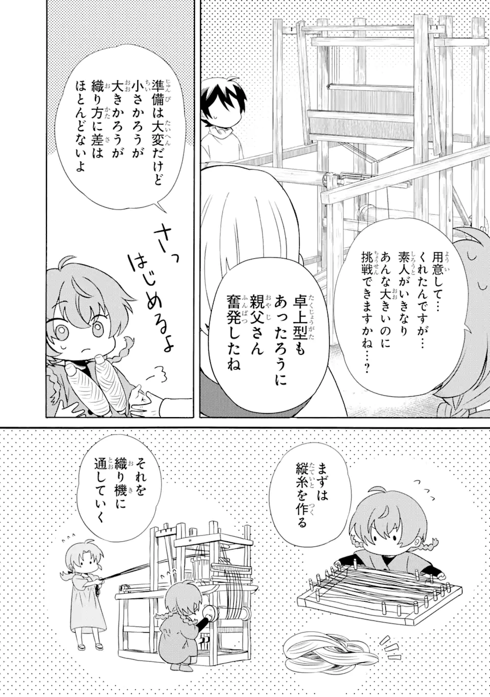 砂漠の国の雨降らし姫～前世で処刑された魔法使いは農家の娘になりました～ 第9.3話 - 1