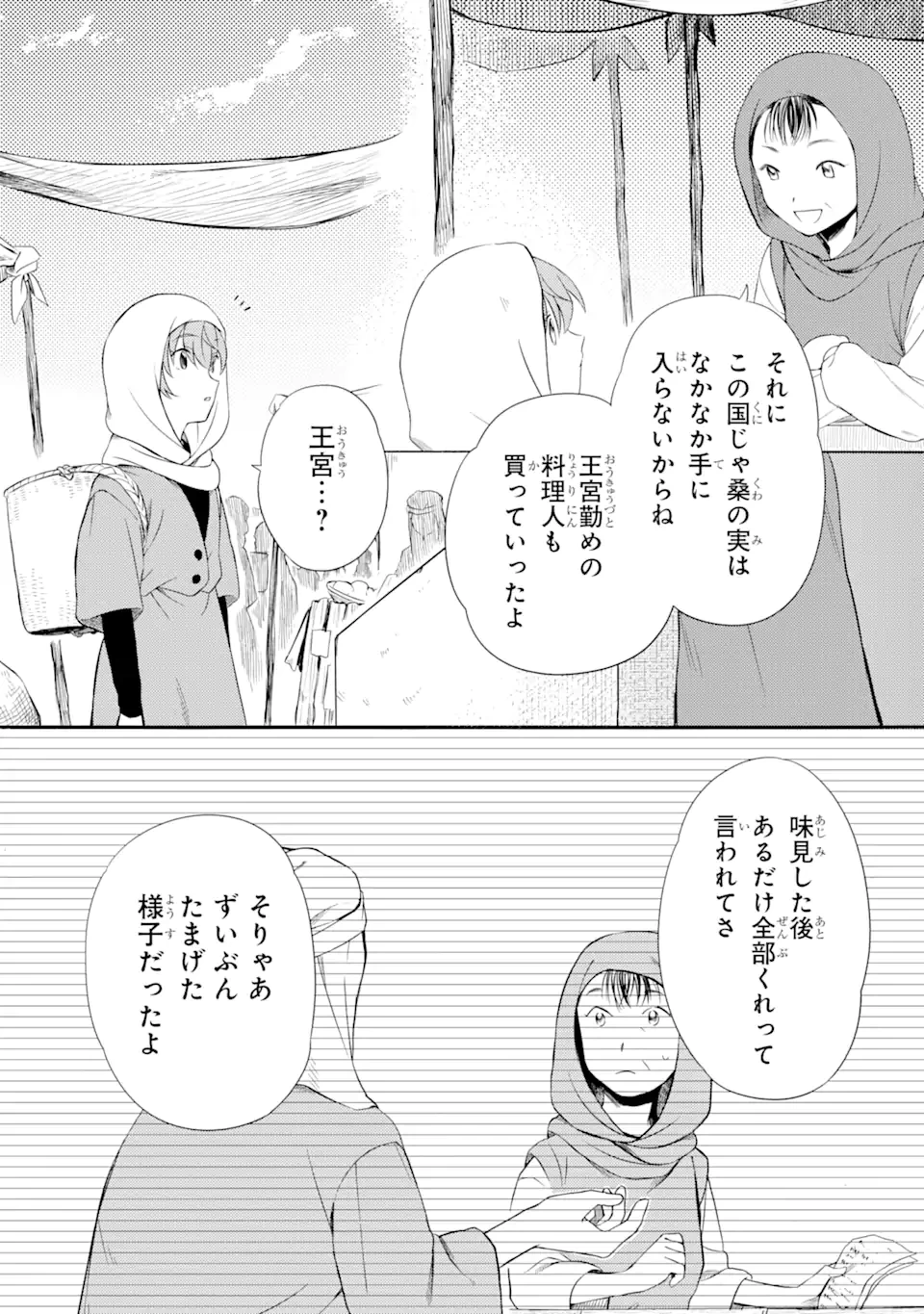 砂漠の国の雨降らし姫～前世で処刑された魔法使いは農家の娘になりました～ 第9.2話 - 1