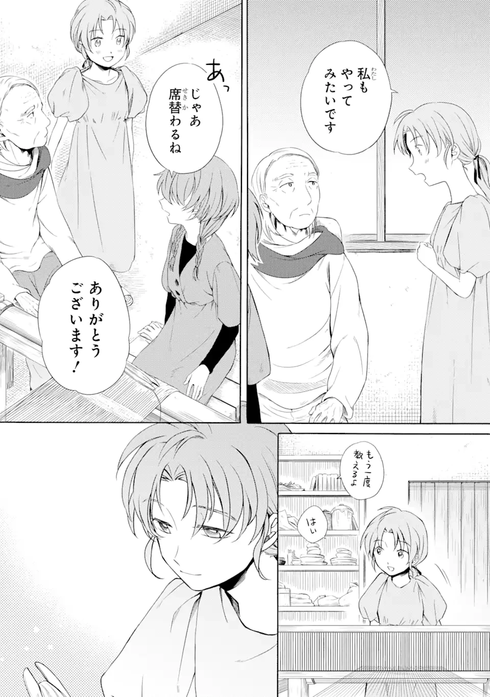 砂漠の国の雨降らし姫～前世で処刑された魔法使いは農家の娘になりました～ 第9.3話 - 3