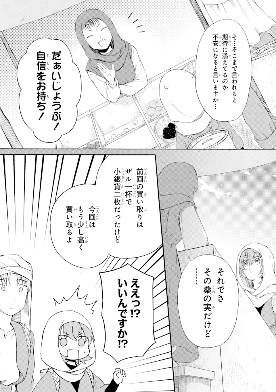 砂漠の国の雨降らし姫～前世で処刑された魔法使いは農家の娘になりました～ 第9.2話 - 2