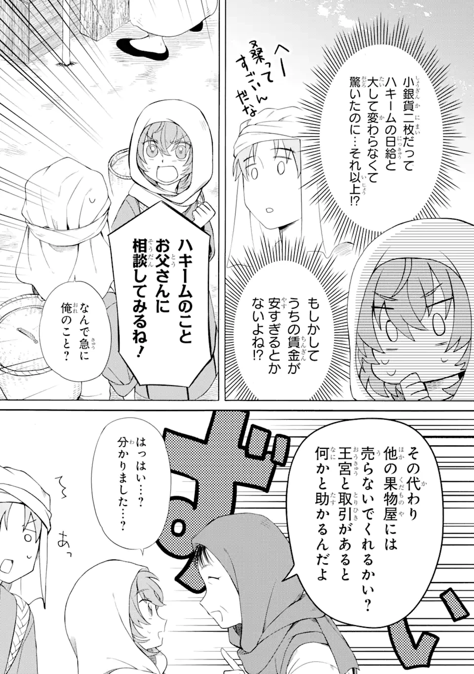 砂漠の国の雨降らし姫～前世で処刑された魔法使いは農家の娘になりました～ 第9.2話 - 3