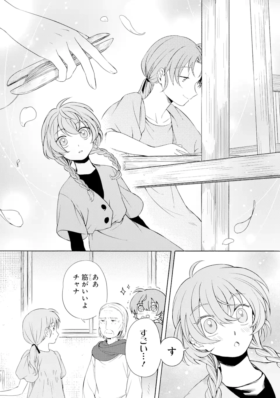 砂漠の国の雨降らし姫～前世で処刑された魔法使いは農家の娘になりました～ 第9.3話 - 4