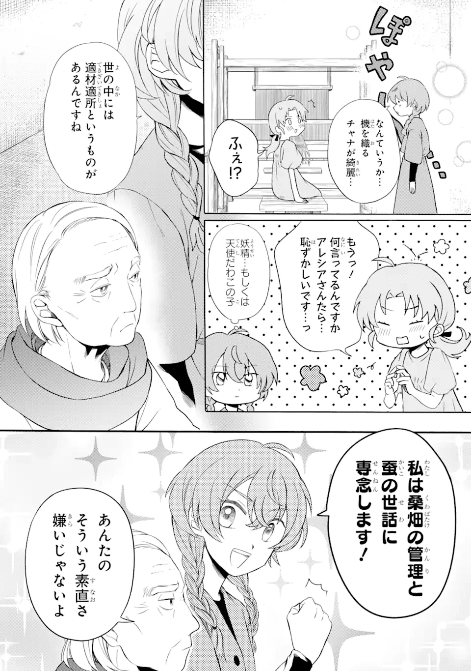 砂漠の国の雨降らし姫～前世で処刑された魔法使いは農家の娘になりました～ 第9.3話 - 5