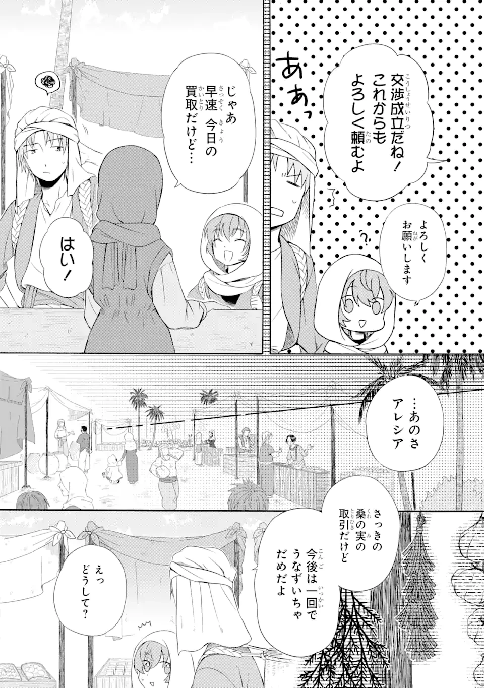 砂漠の国の雨降らし姫～前世で処刑された魔法使いは農家の娘になりました～ 第9.2話 - 4