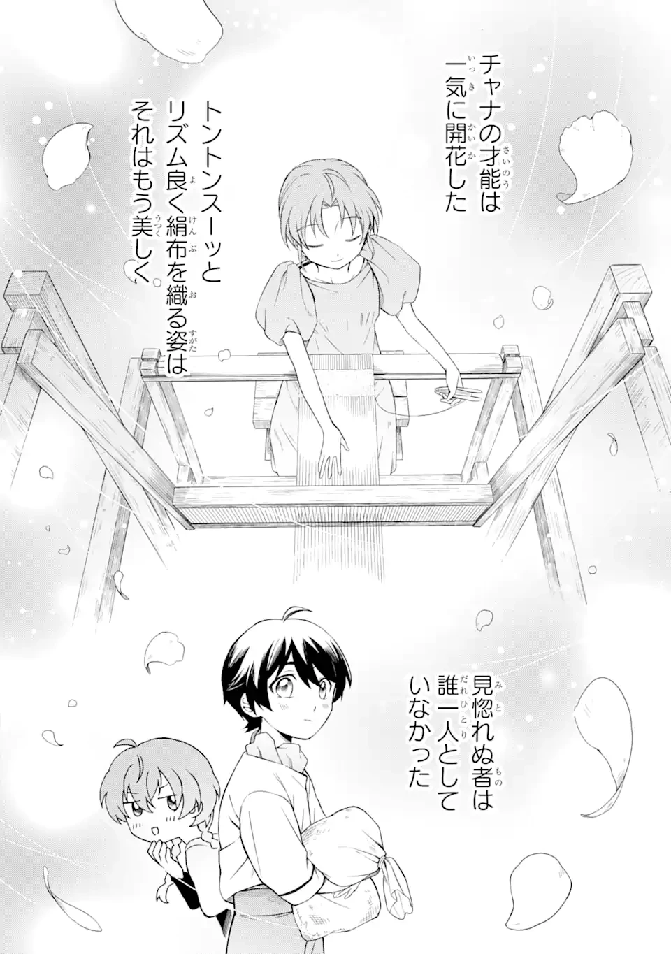 砂漠の国の雨降らし姫～前世で処刑された魔法使いは農家の娘になりました～ 第9.3話 - 6