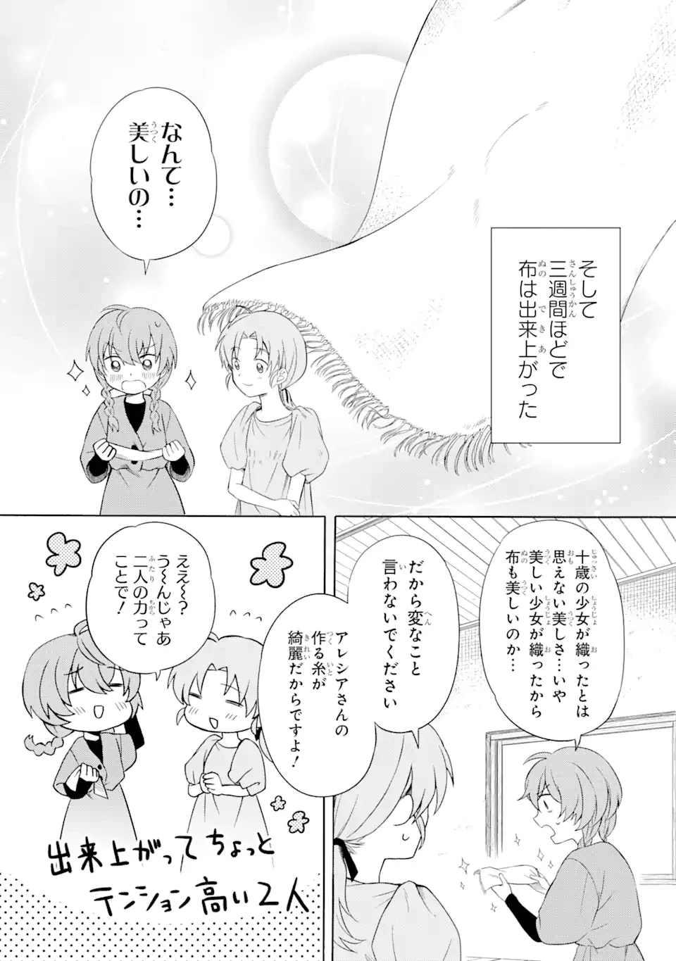 砂漠の国の雨降らし姫～前世で処刑された魔法使いは農家の娘になりました～ 第9.3話 - 7