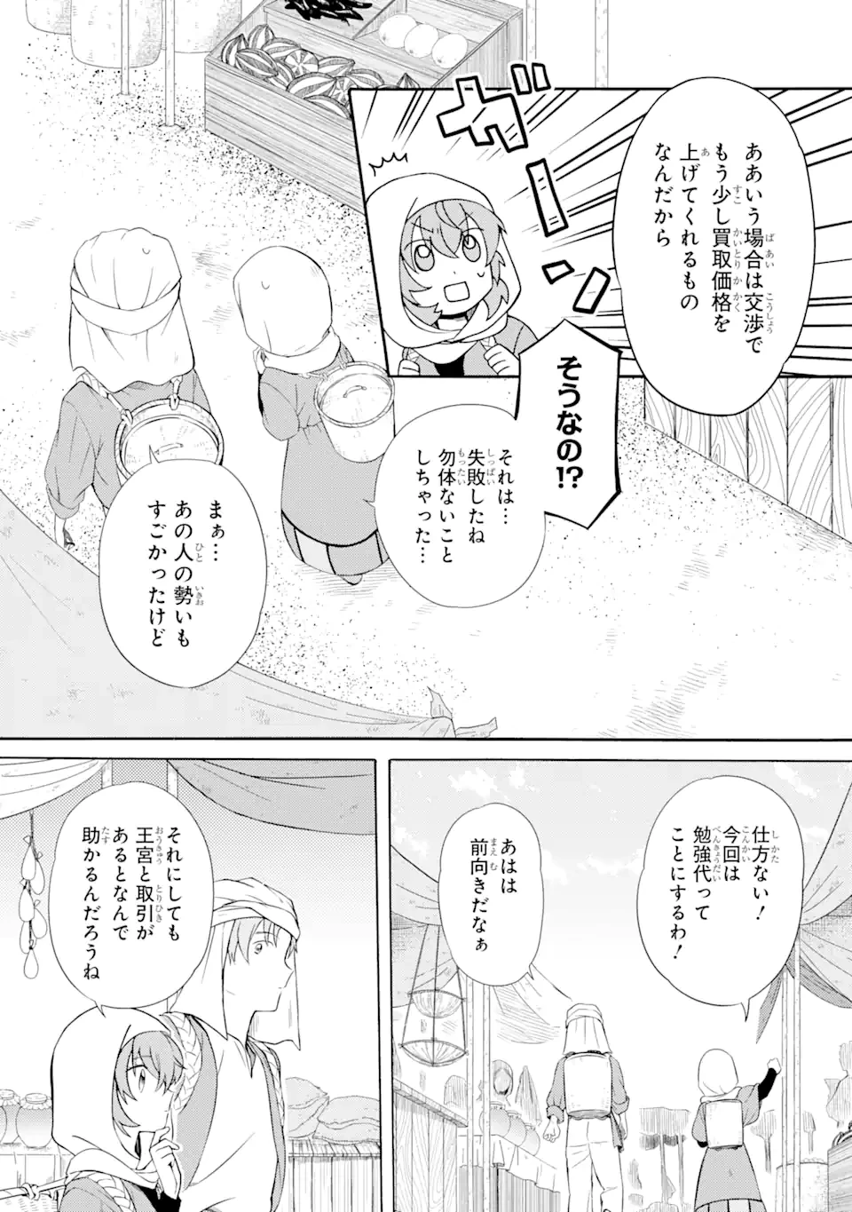 砂漠の国の雨降らし姫～前世で処刑された魔法使いは農家の娘になりました～ 第9.2話 - 5