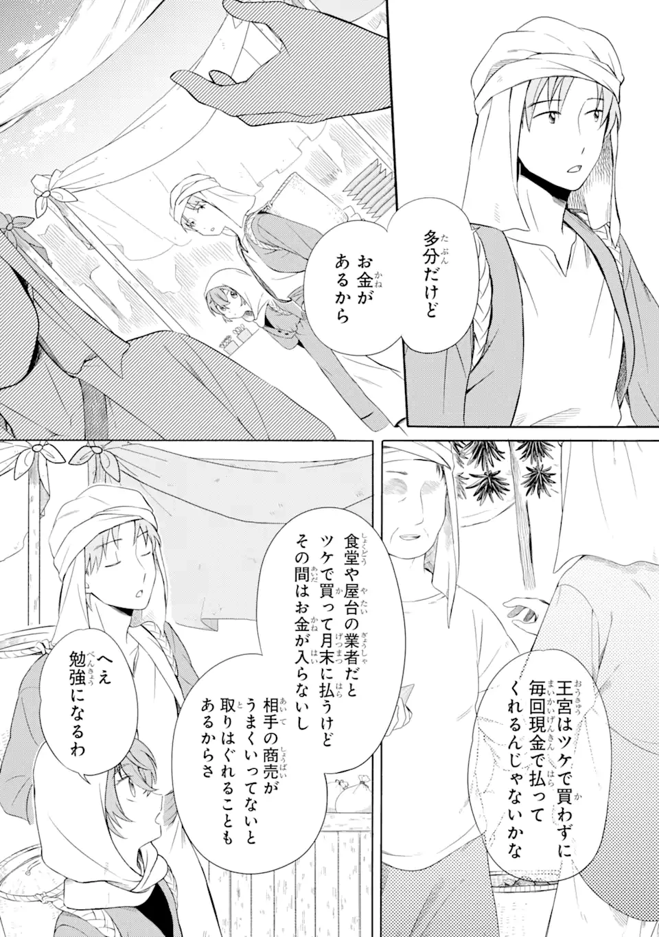 砂漠の国の雨降らし姫～前世で処刑された魔法使いは農家の娘になりました～ 第9.2話 - 6