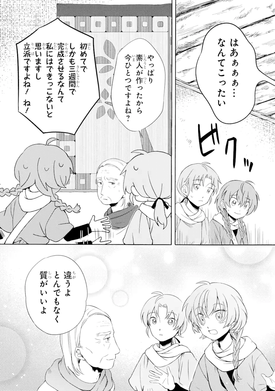 砂漠の国の雨降らし姫～前世で処刑された魔法使いは農家の娘になりました～ 第9.3話 - 9