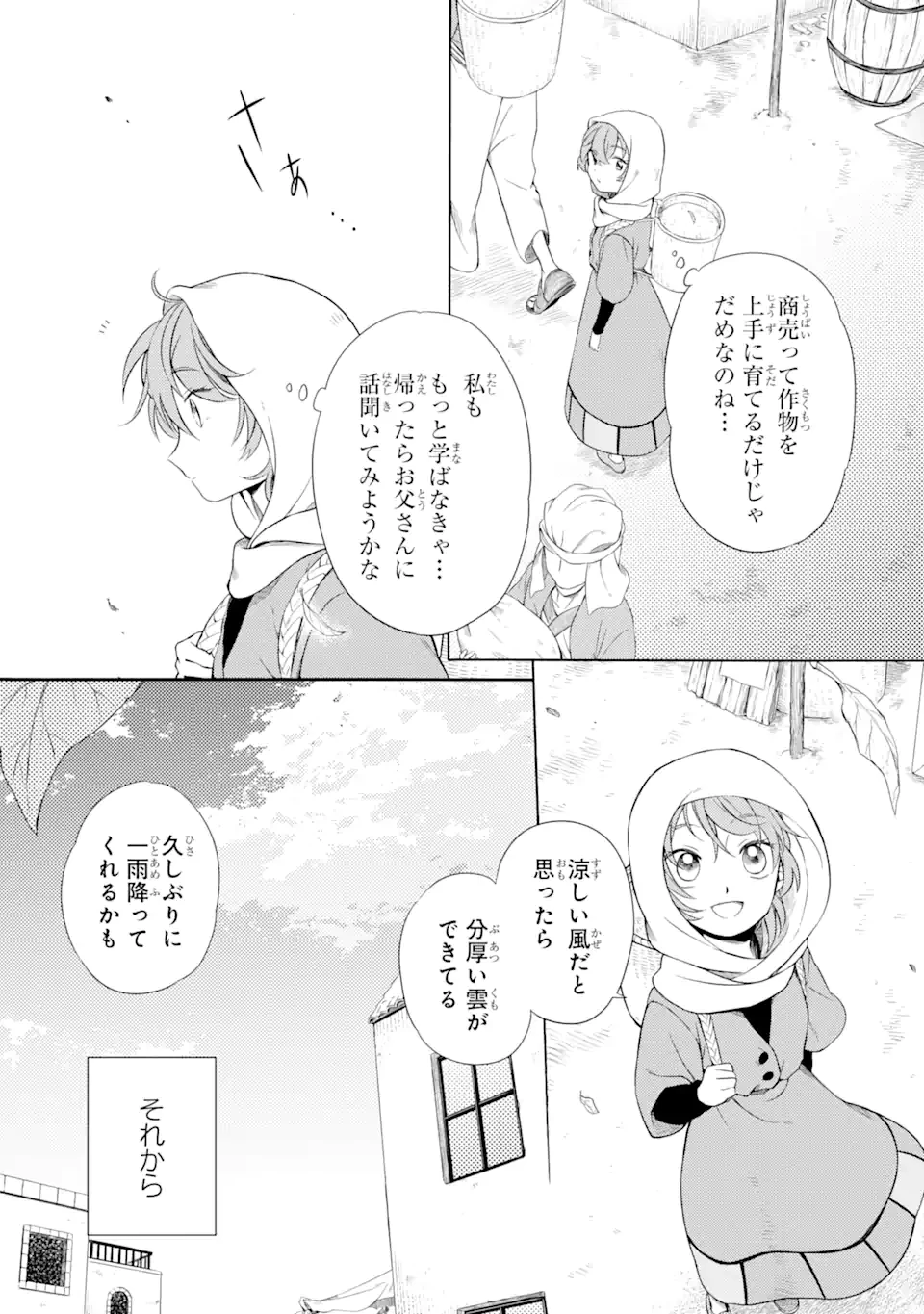 砂漠の国の雨降らし姫～前世で処刑された魔法使いは農家の娘になりました～ 第9.2話 - 7