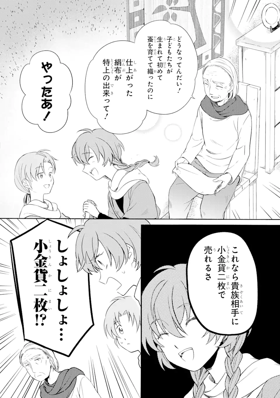 砂漠の国の雨降らし姫～前世で処刑された魔法使いは農家の娘になりました～ 第9.3話 - 10