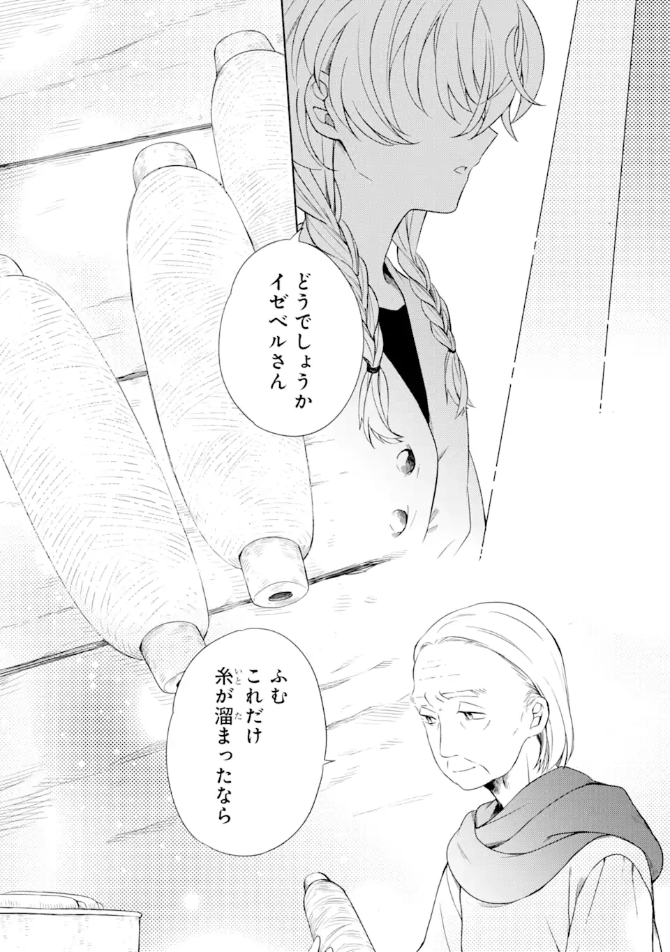 砂漠の国の雨降らし姫～前世で処刑された魔法使いは農家の娘になりました～ 第9.2話 - 9