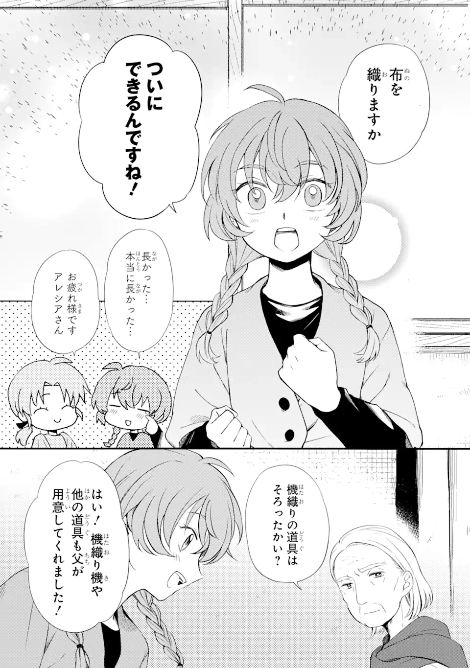 砂漠の国の雨降らし姫～前世で処刑された魔法使いは農家の娘になりました～ 第9.2話 - 10