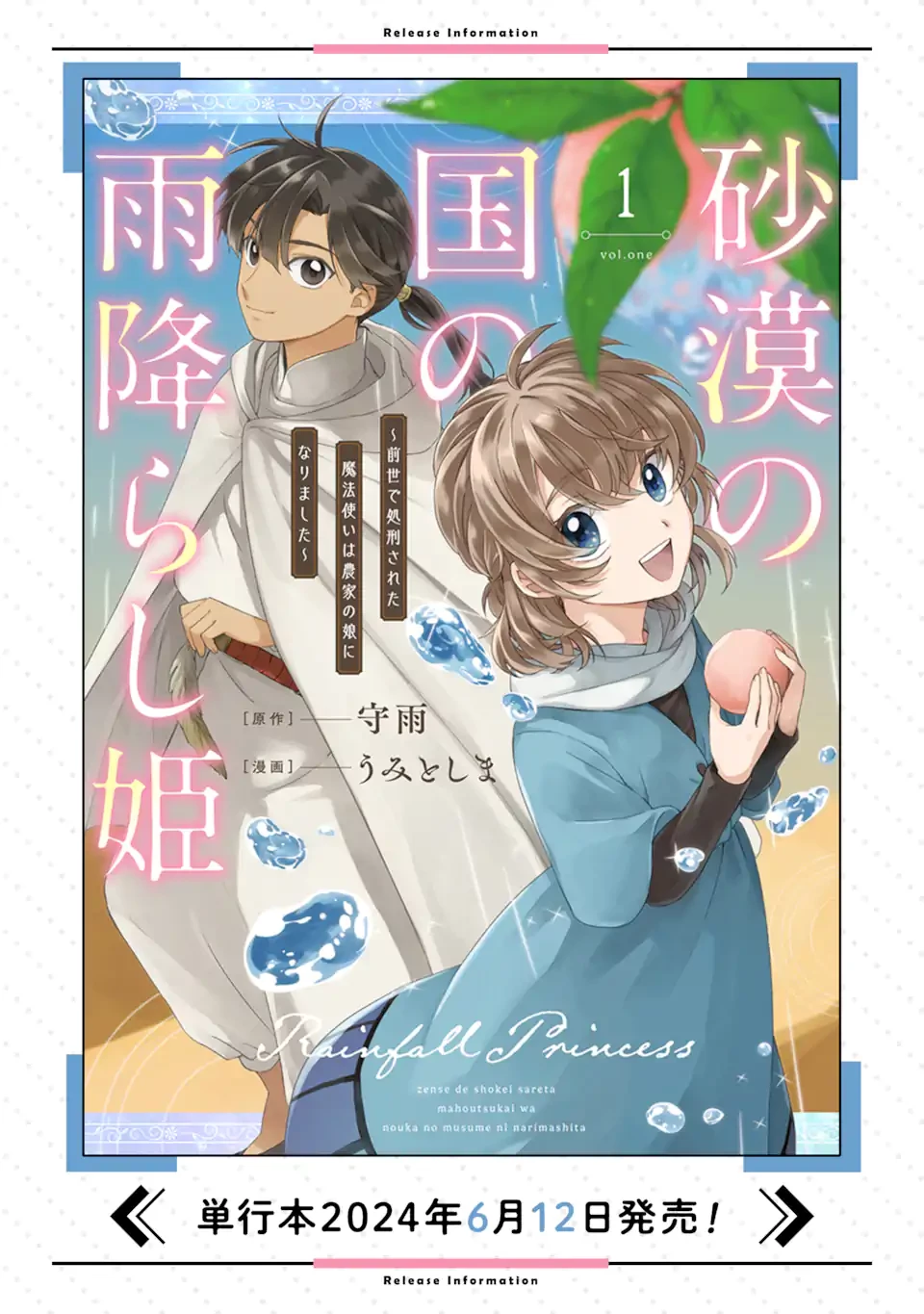 砂漠の国の雨降らし姫～前世で処刑された魔法使いは農家の娘になりました～ 第9.2話 - 11