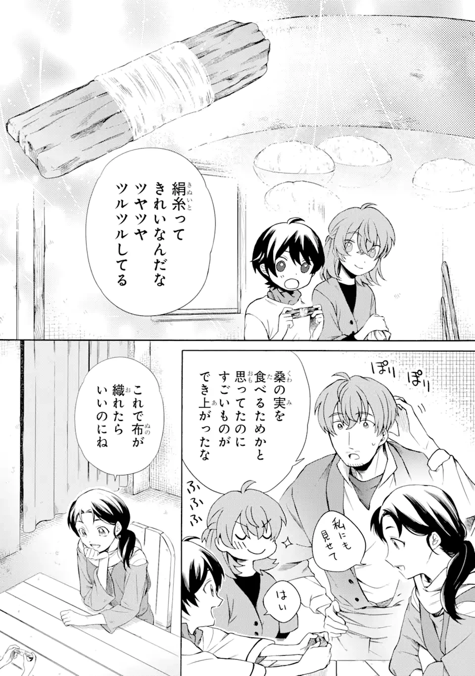 砂漠の国の雨降らし姫～前世で処刑された魔法使いは農家の娘になりました～ 第8.3話 - 1