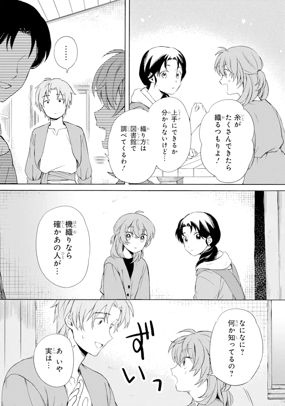 砂漠の国の雨降らし姫～前世で処刑された魔法使いは農家の娘になりました～ 第8.3話 - 2