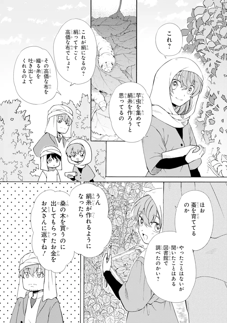 砂漠の国の雨降らし姫～前世で処刑された魔法使いは農家の娘になりました～ 第8.2話 - 3