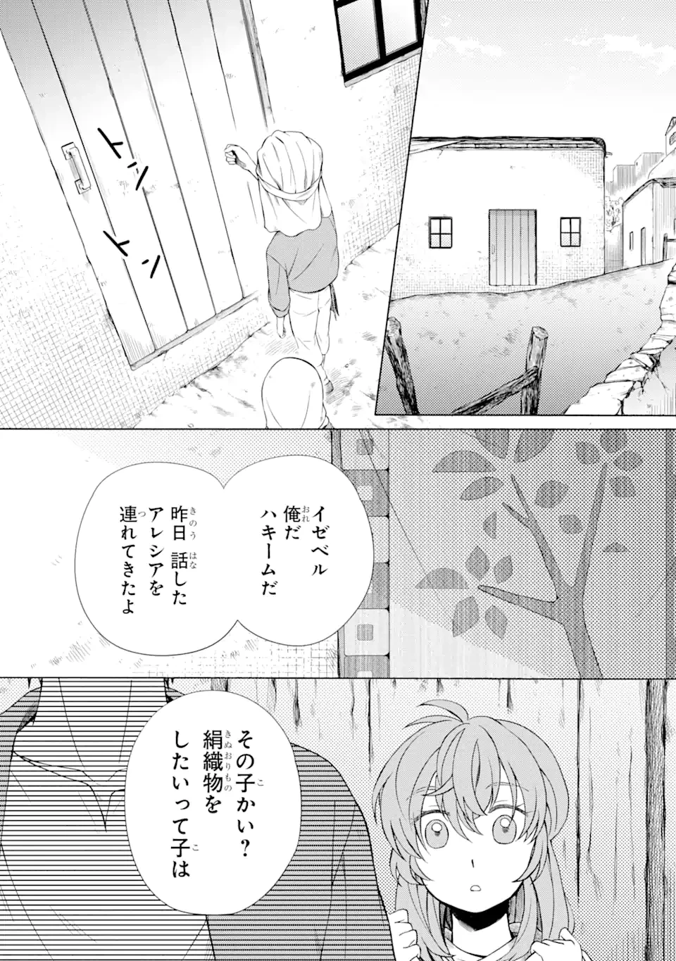 砂漠の国の雨降らし姫～前世で処刑された魔法使いは農家の娘になりました～ 第8.3話 - 4