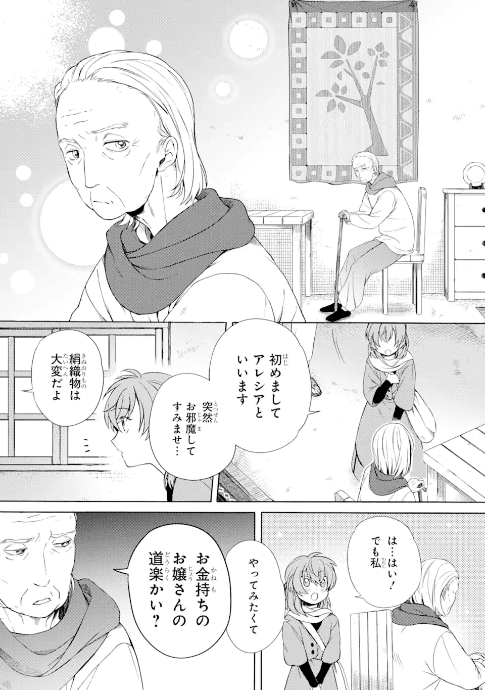 砂漠の国の雨降らし姫～前世で処刑された魔法使いは農家の娘になりました～ 第8.3話 - 5