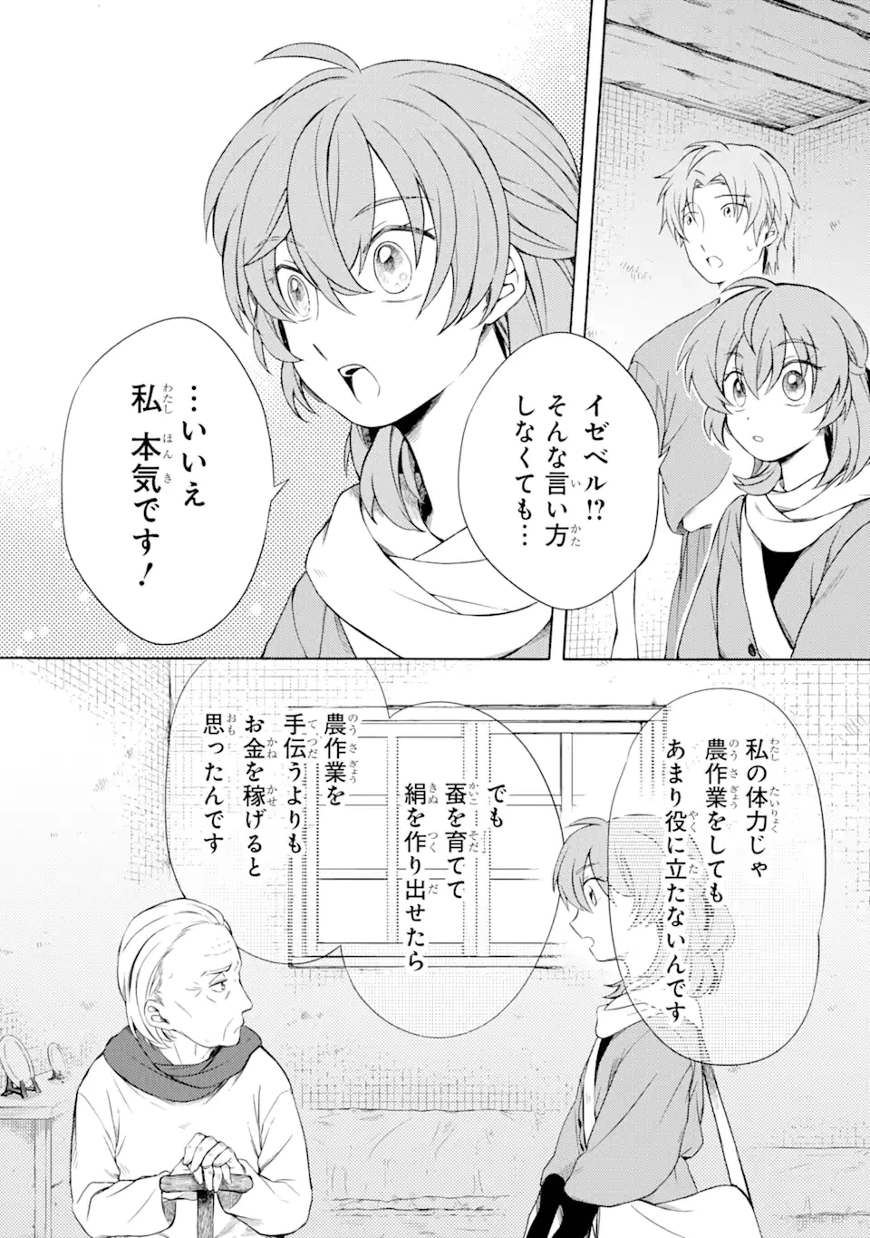 砂漠の国の雨降らし姫～前世で処刑された魔法使いは農家の娘になりました～ 第8.3話 - 6