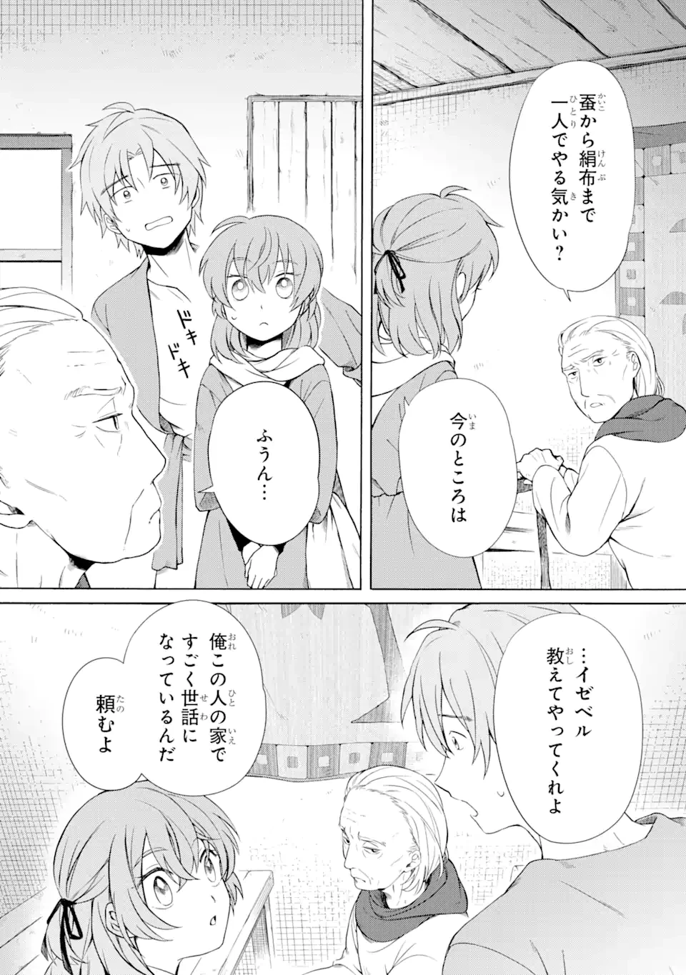 砂漠の国の雨降らし姫～前世で処刑された魔法使いは農家の娘になりました～ 第8.3話 - 7