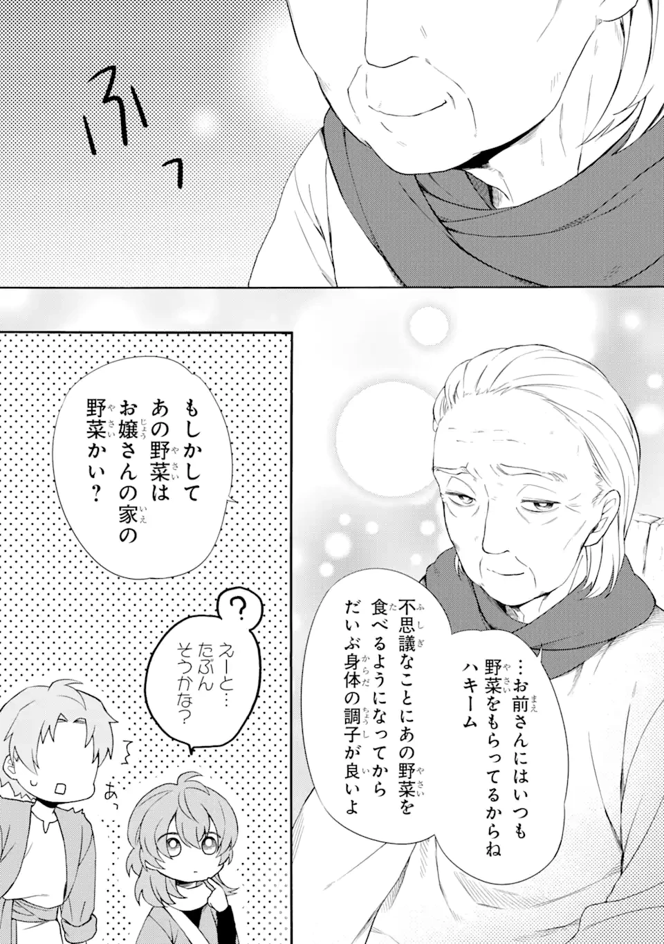 砂漠の国の雨降らし姫～前世で処刑された魔法使いは農家の娘になりました～ 第8.3話 - 8