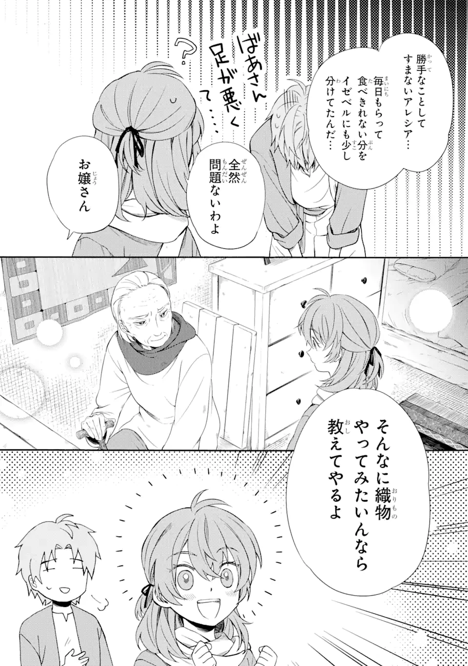 砂漠の国の雨降らし姫～前世で処刑された魔法使いは農家の娘になりました～ 第8.3話 - 9