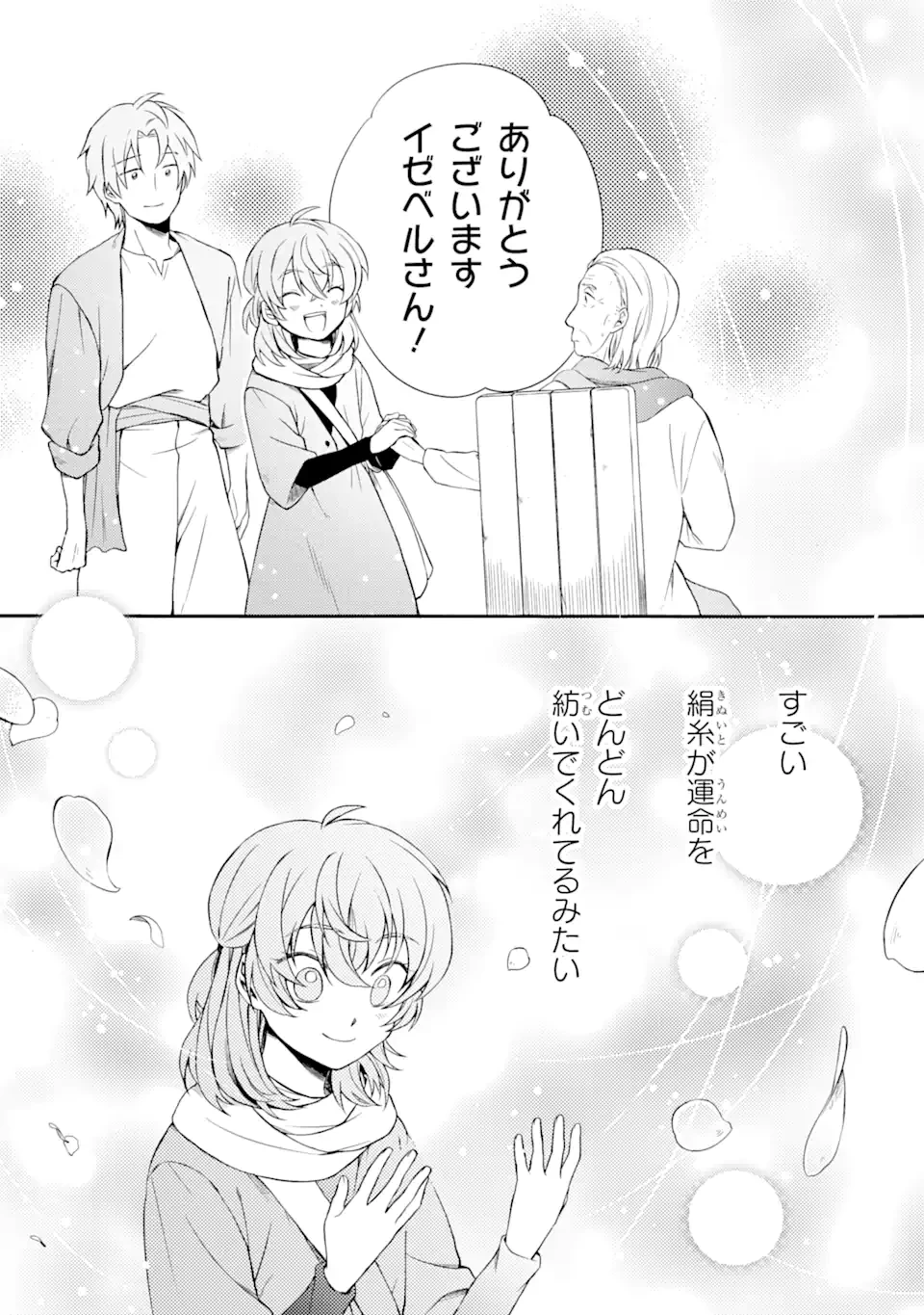 砂漠の国の雨降らし姫～前世で処刑された魔法使いは農家の娘になりました～ 第8.3話 - 10