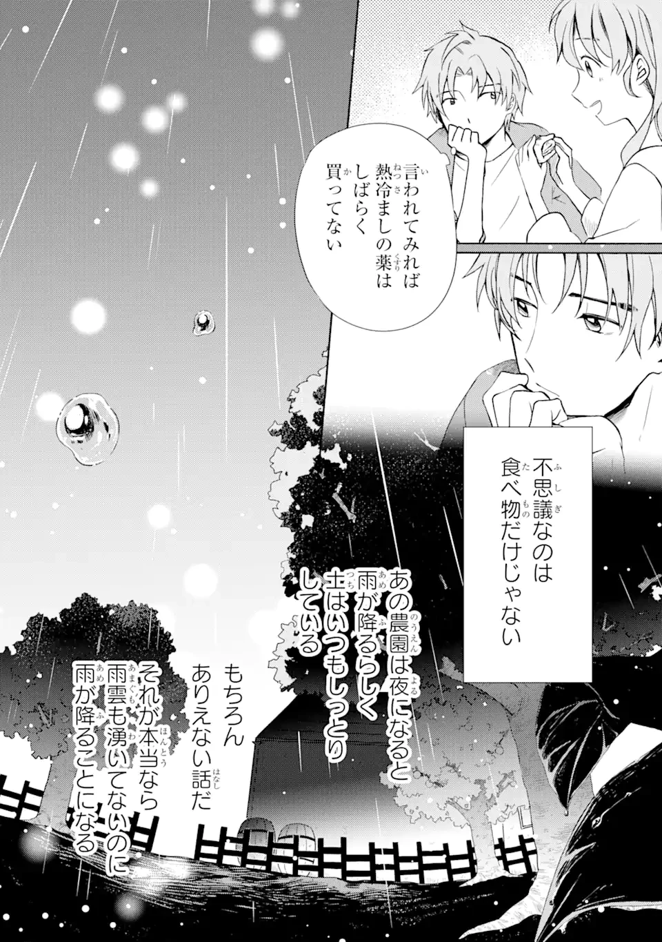 砂漠の国の雨降らし姫～前世で処刑された魔法使いは農家の娘になりました～ 第7.3話 - 1