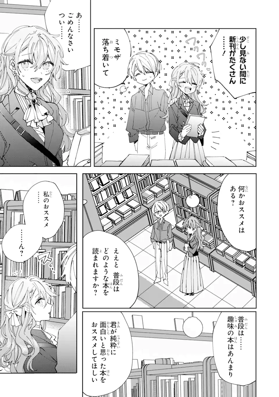 美人の姉が嫌がったので、どう見ても姿絵が白豚の次期伯爵に嫁ぎましたところ 第6.3話 - 1
