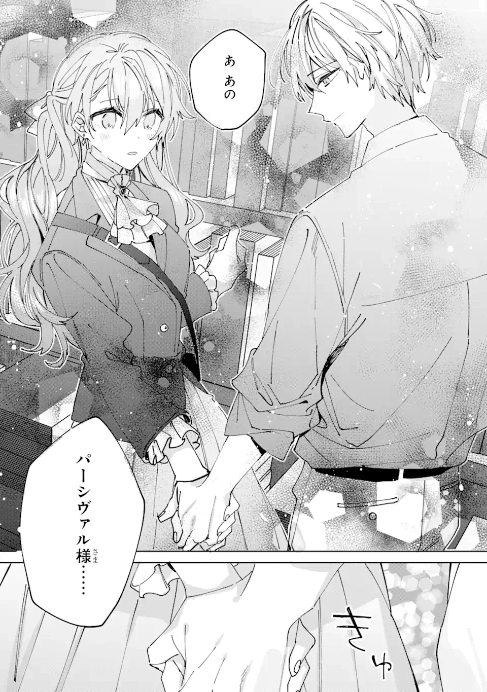 美人の姉が嫌がったので、どう見ても姿絵が白豚の次期伯爵に嫁ぎましたところ 第6.3話 - 2