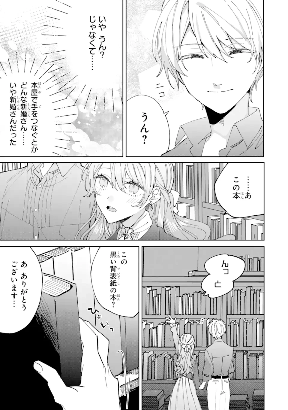 美人の姉が嫌がったので、どう見ても姿絵が白豚の次期伯爵に嫁ぎましたところ 第6.3話 - 3