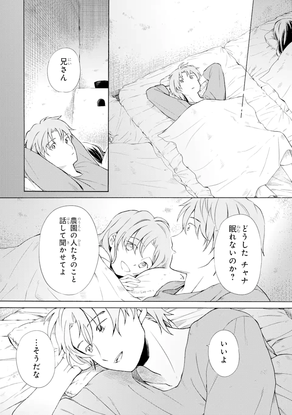 砂漠の国の雨降らし姫～前世で処刑された魔法使いは農家の娘になりました～ 第7.3話 - 3