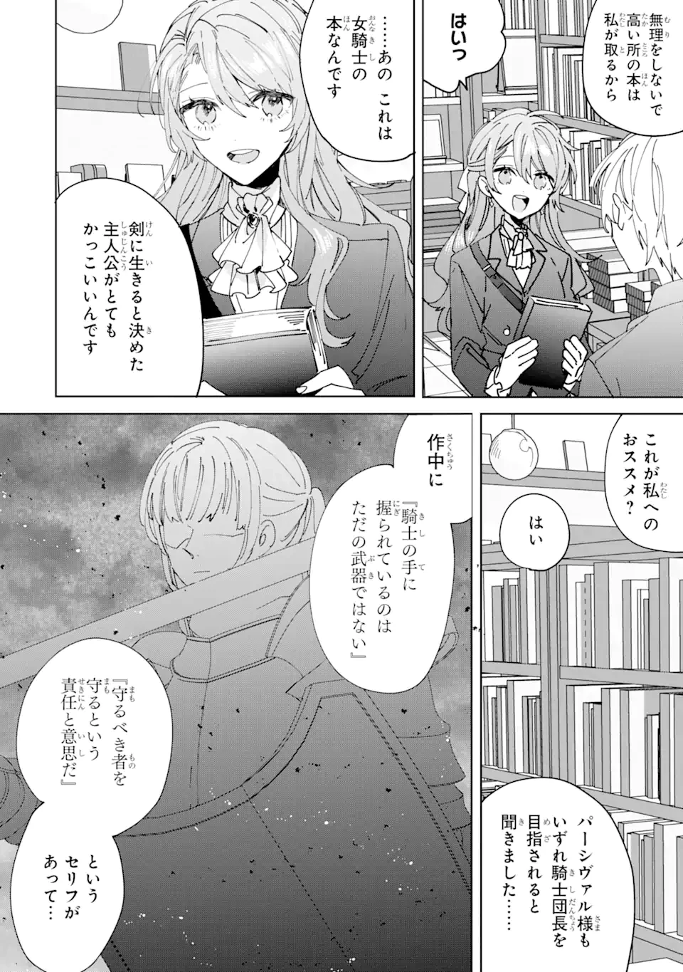 美人の姉が嫌がったので、どう見ても姿絵が白豚の次期伯爵に嫁ぎましたところ 第6.3話 - 4