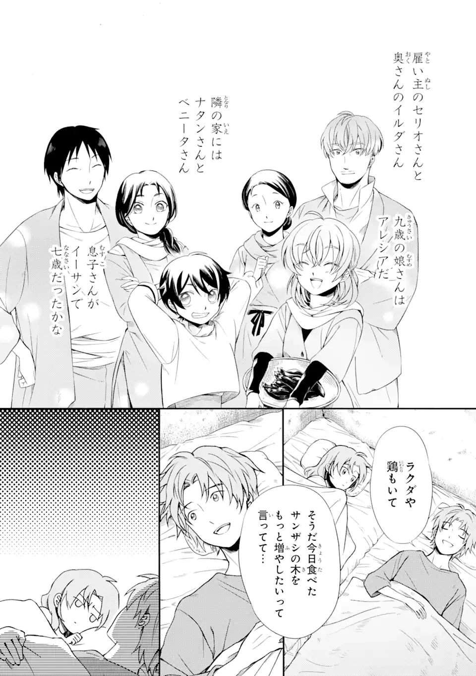 砂漠の国の雨降らし姫～前世で処刑された魔法使いは農家の娘になりました～ 第7.3話 - 4