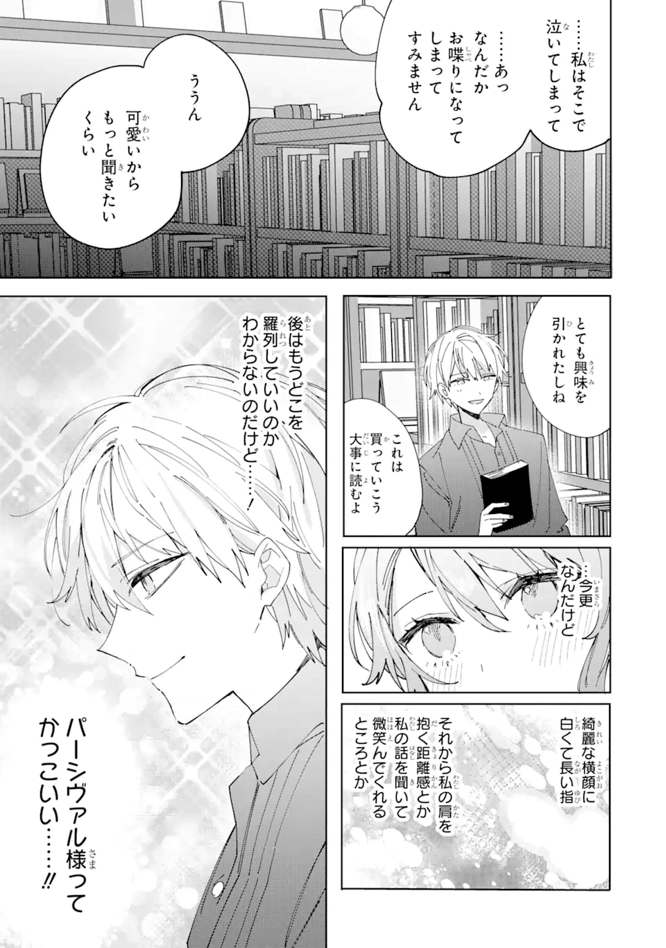 美人の姉が嫌がったので、どう見ても姿絵が白豚の次期伯爵に嫁ぎましたところ 第6.3話 - 5