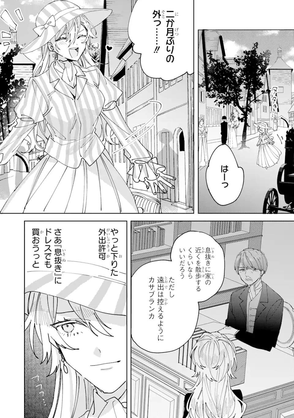 美人の姉が嫌がったので、どう見ても姿絵が白豚の次期伯爵に嫁ぎましたところ 第6.3話 - 6