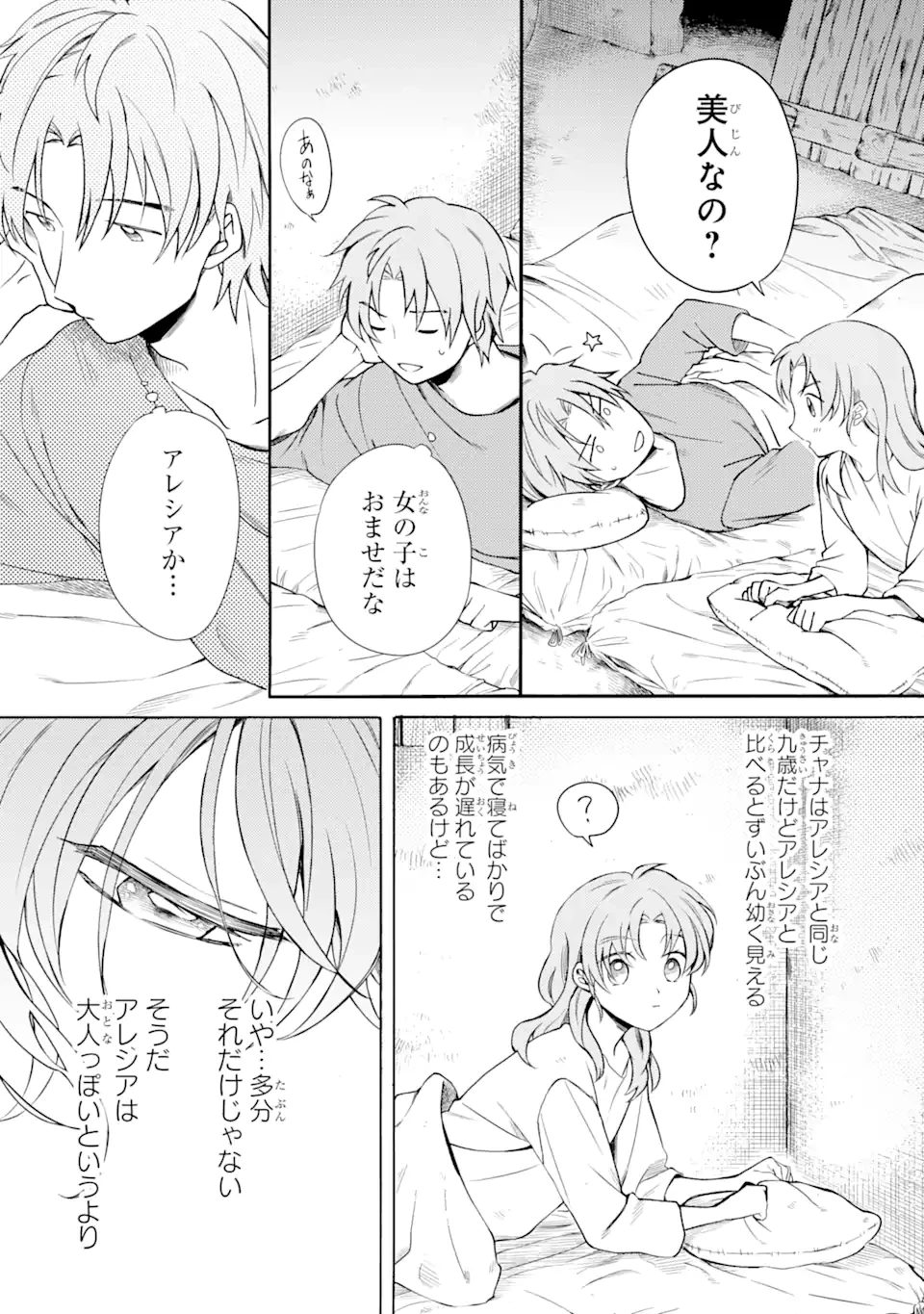 砂漠の国の雨降らし姫～前世で処刑された魔法使いは農家の娘になりました～ 第7.3話 - 6